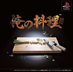 Ore no Ryouri Cover